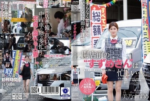 DLDSS-563 ซับไทย ช่วงก่อนร้านเปิดที่ไม่มีใครอยู่ Suzume Mino DLDSS-563 ซับไทย ช่วงก่อนร้านเปิดที่ไม่มีใครอยู่ Suzume Mino